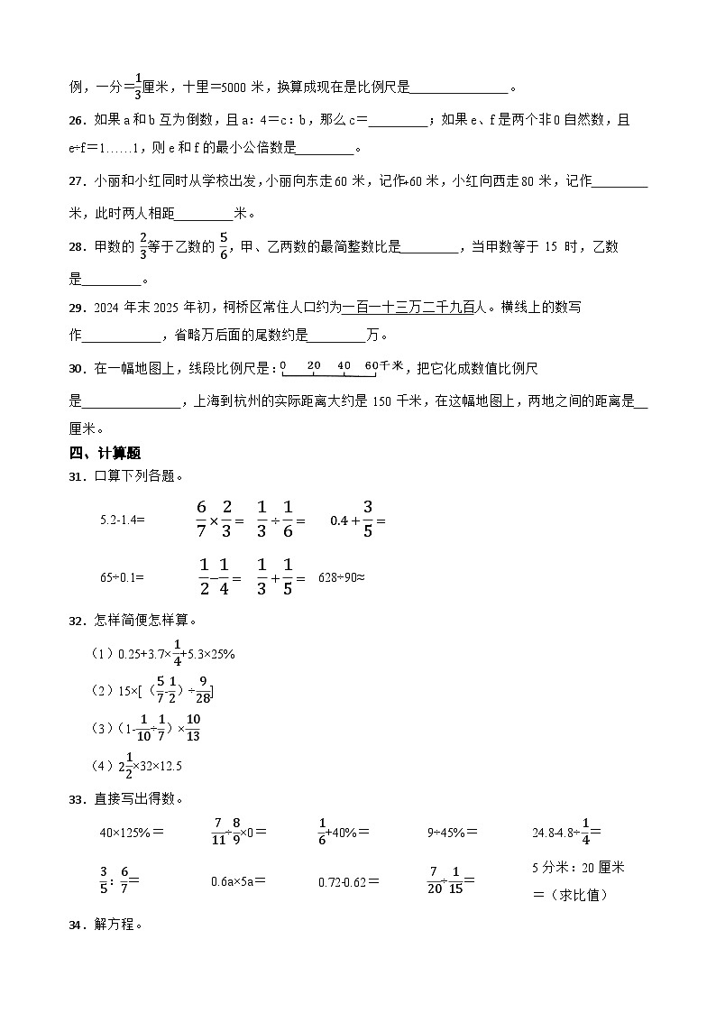 2026年北师大版六年级下册数学《数与代数》基础题一课一练（含答案解析）第3页