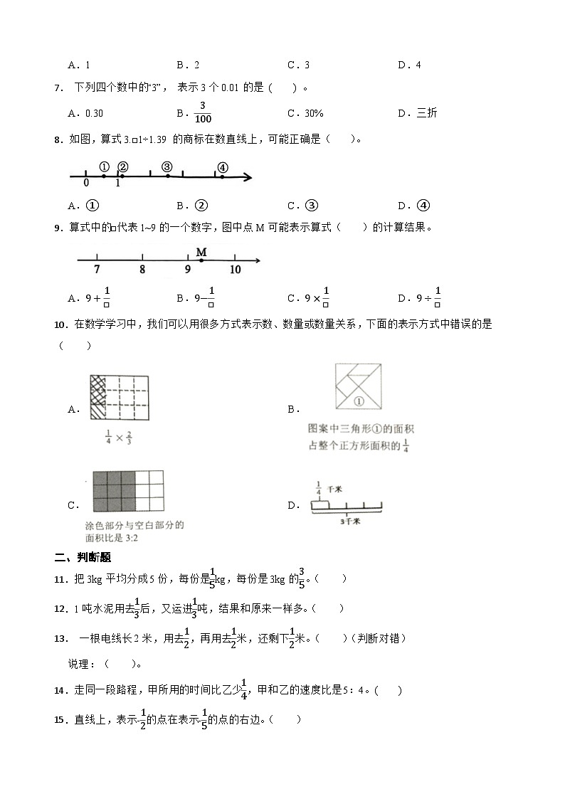 2026年北师大版六年级下册数学《数与代数》巩固题一课一练（含答案解析）第2页