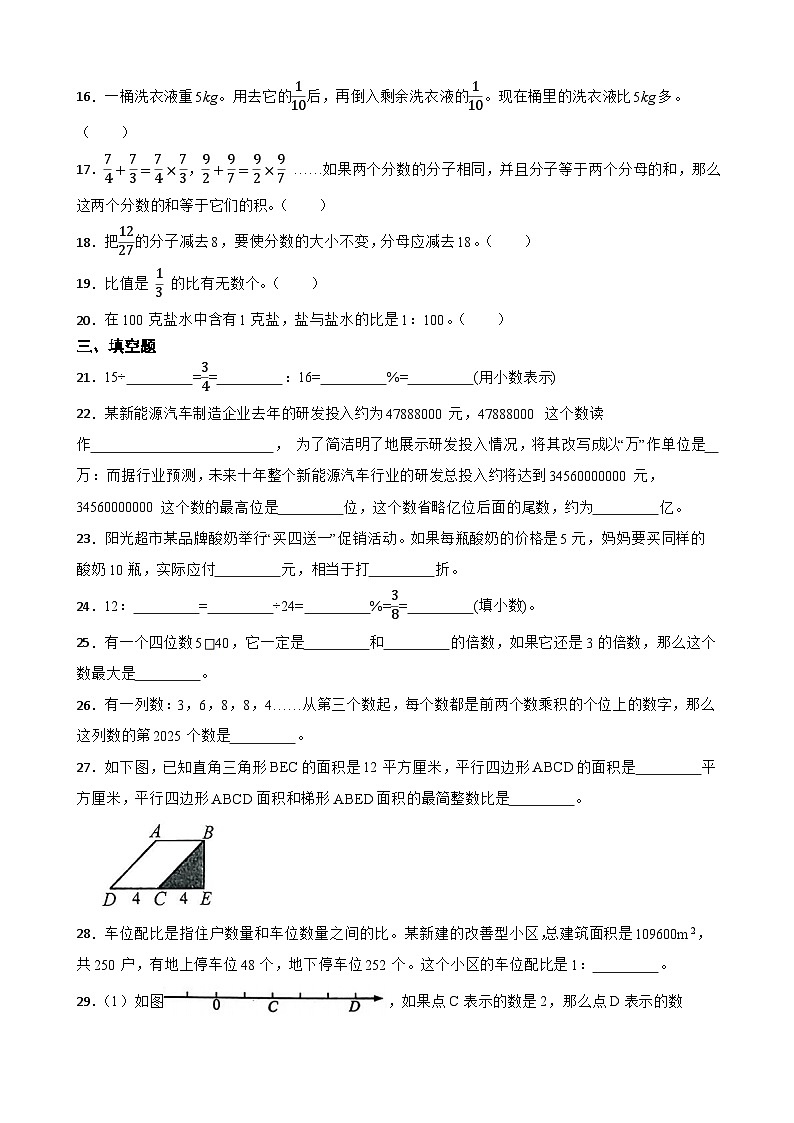2026年北师大版六年级下册数学《数与代数》巩固题一课一练（含答案解析）第3页
