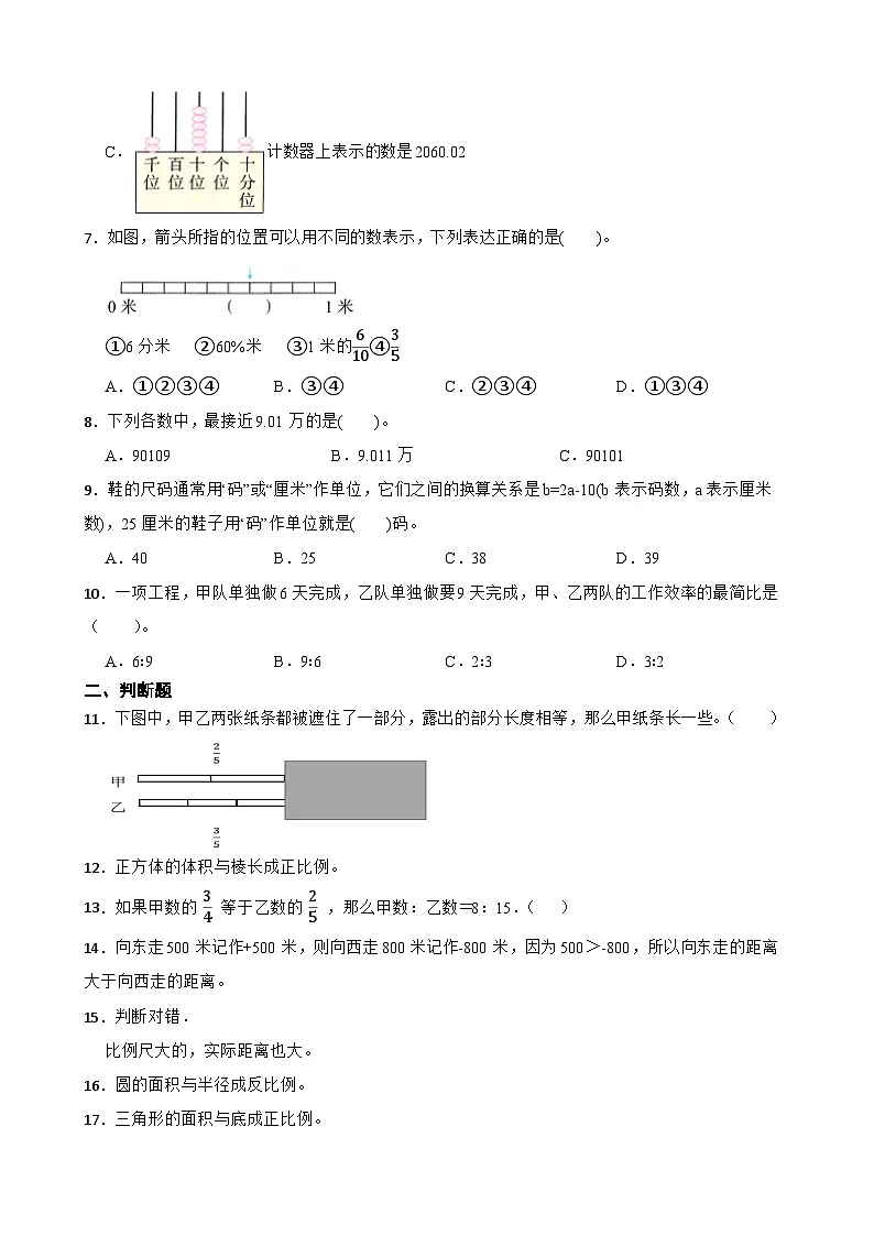 2026年北师大版六年级下册数学《数与代数》提升题一课一练（含答案解析）第2页