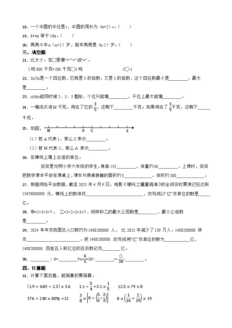 2026年北师大版六年级下册数学《数与代数》提升题一课一练（含答案解析）第3页