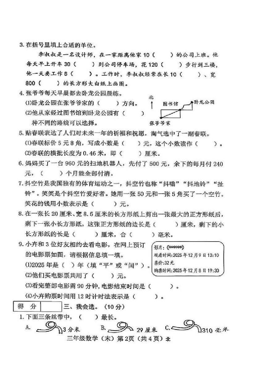 2025-2026学年山西省吕梁市临县刘家会镇三年级上学期期末学情分析单数学试题（含答案）第2页