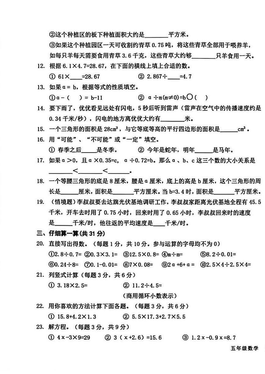 2025-2026学年内蒙古自治区鄂尔多斯市达拉特旗五年级上学期期末数学（含答案）试卷第3页