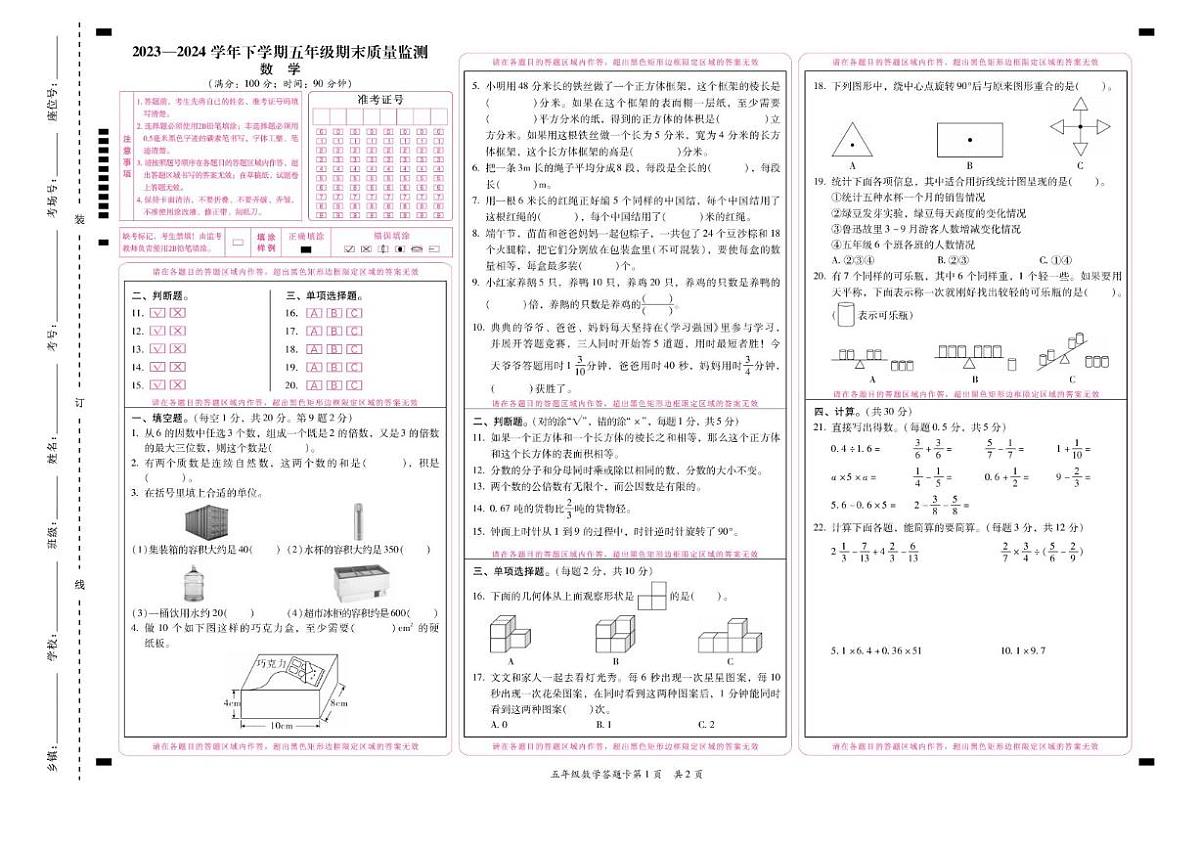 云南省大理白族自治州2023-2024学年五年级下学期期末质量监测数学（含答案）试卷第1页