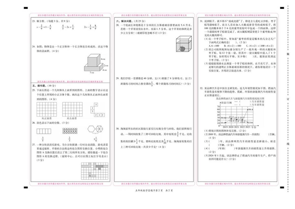 云南省大理白族自治州2023-2024学年五年级下学期期末质量监测数学（含答案）试卷第2页