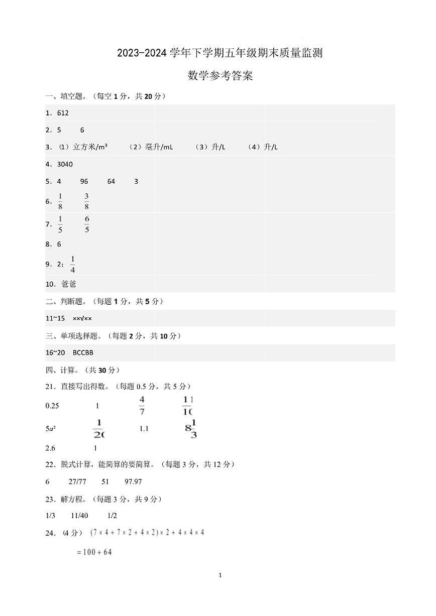 云南省大理白族自治州2023-2024学年五年级下学期期末质量监测数学（含答案）试卷第3页