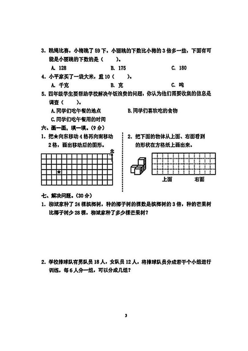 2025-2026学年海南省海口市三年级上学期期末数学试题（含答案）第3页