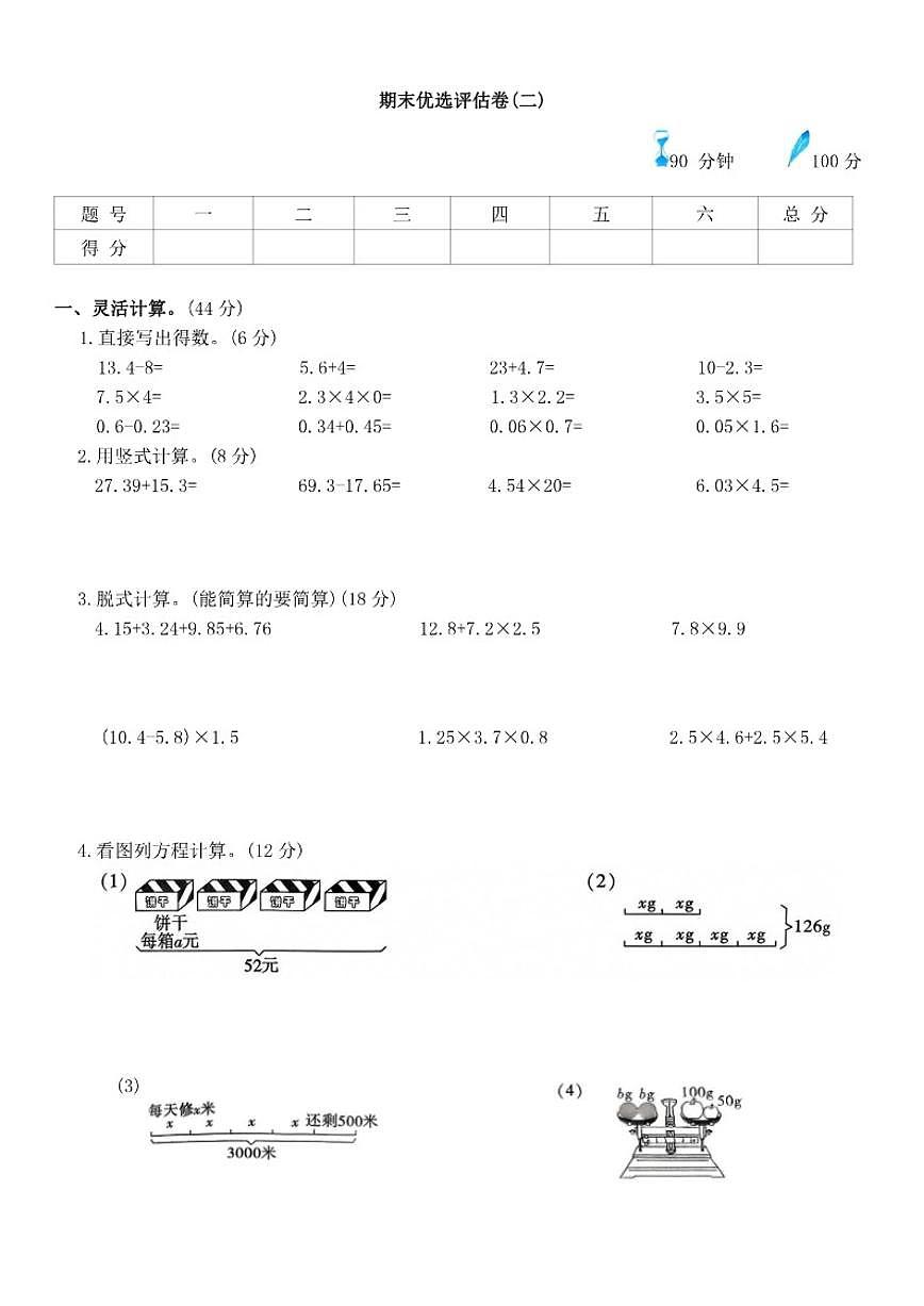 北师大版小学数学四年级下册期末评估卷(二)（含答案）第1页