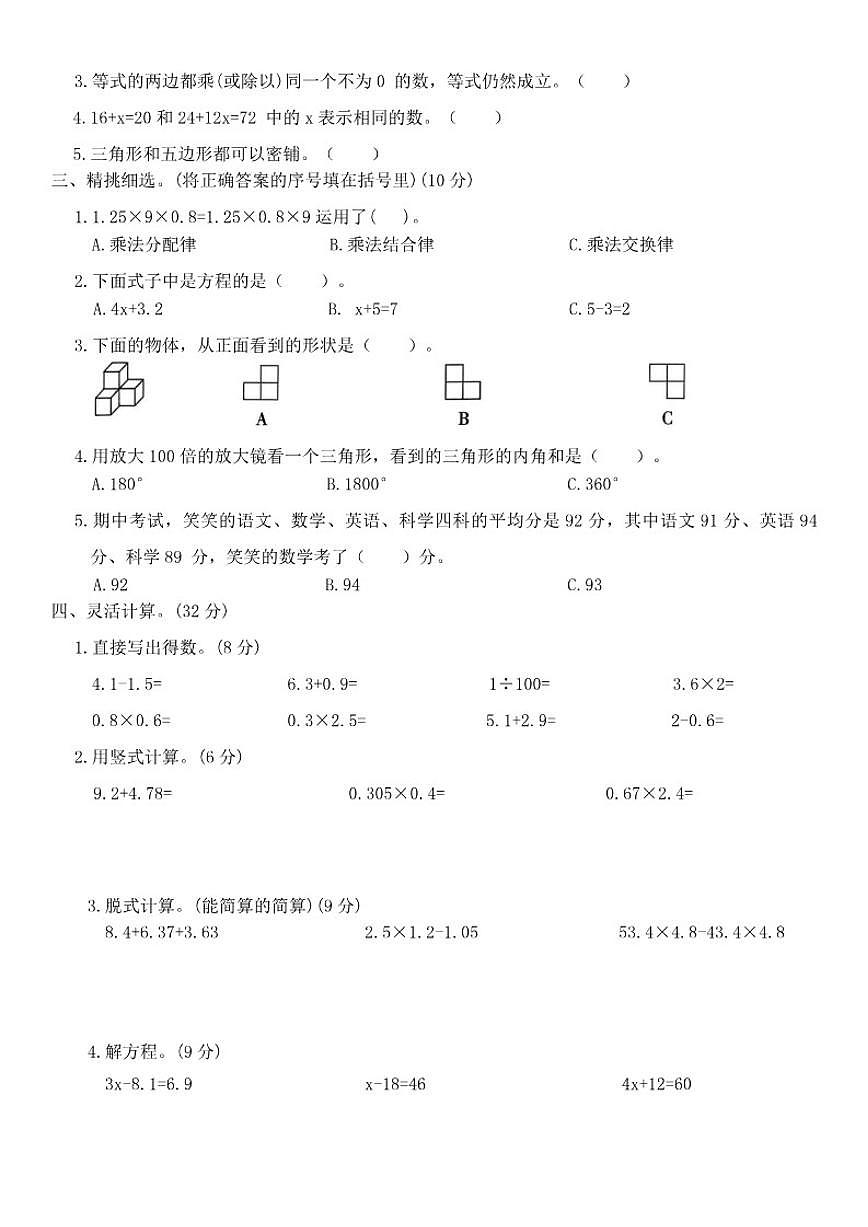 北师大版小学数学四年级下册期末评估卷(一)（含答案）第2页