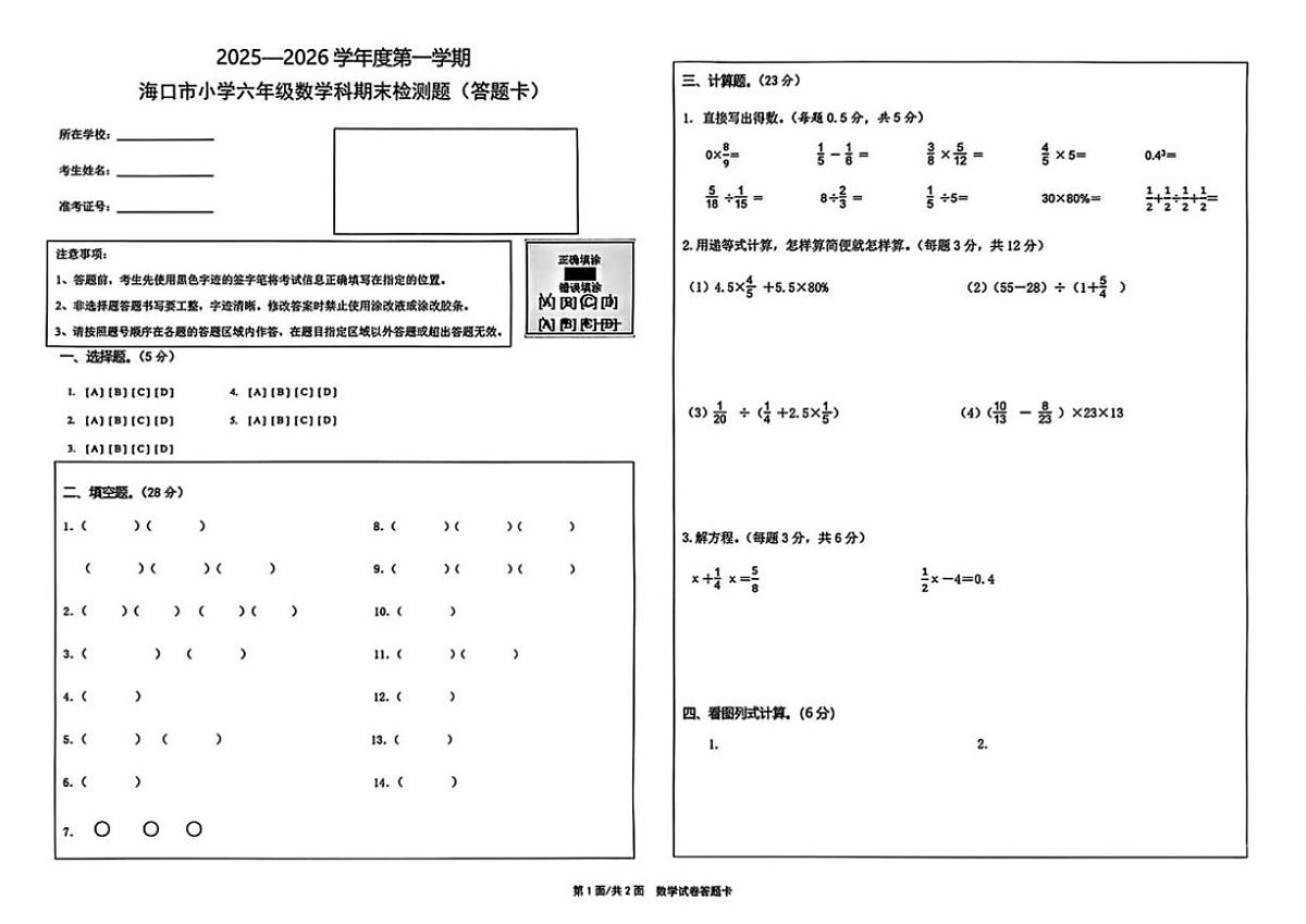 2025-2026学年海南省海口市六年级上学期1月期末数学试题（含答案）第3页