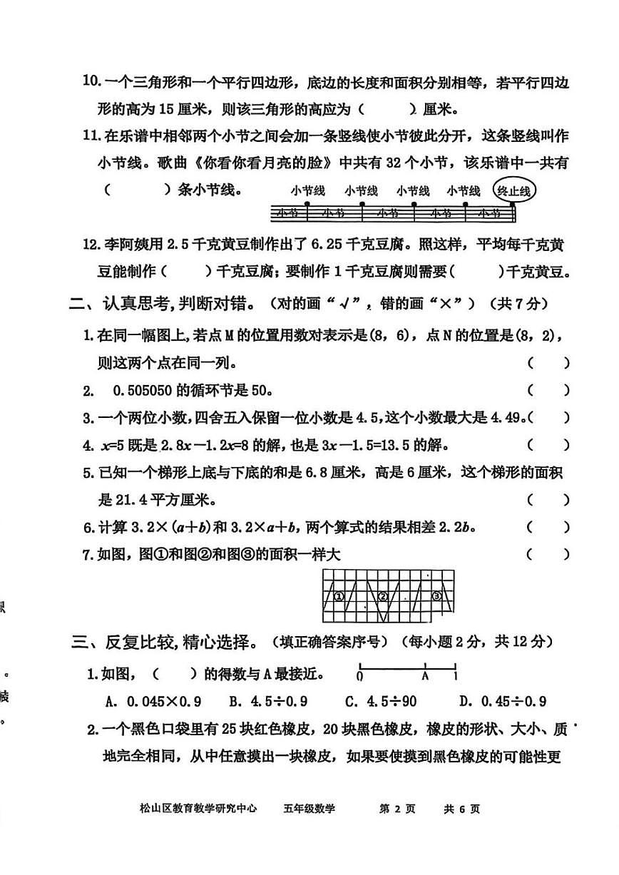 2025-2026学年内蒙古自治区赤峰市红山区五年级上学期1月期末数学试题（含答案）第2页