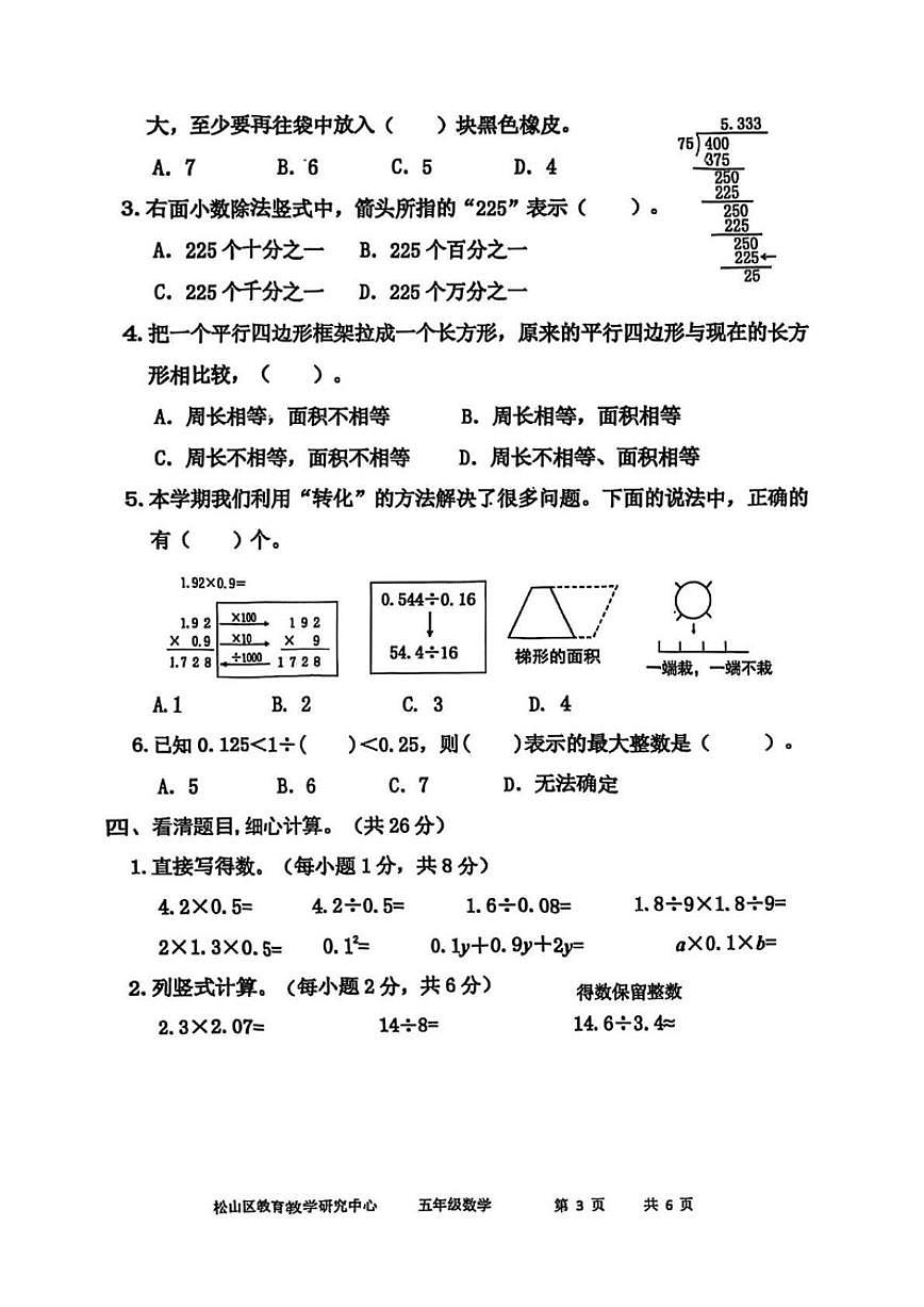 2025-2026学年内蒙古自治区赤峰市红山区五年级上学期1月期末数学试题（含答案）第3页
