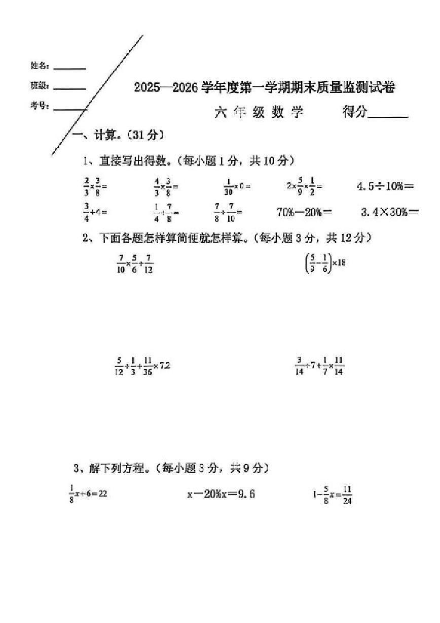 2025-2026学年宁夏回族自治区银川市永宁县六年级上学期期末数学试题（含答案）第1页