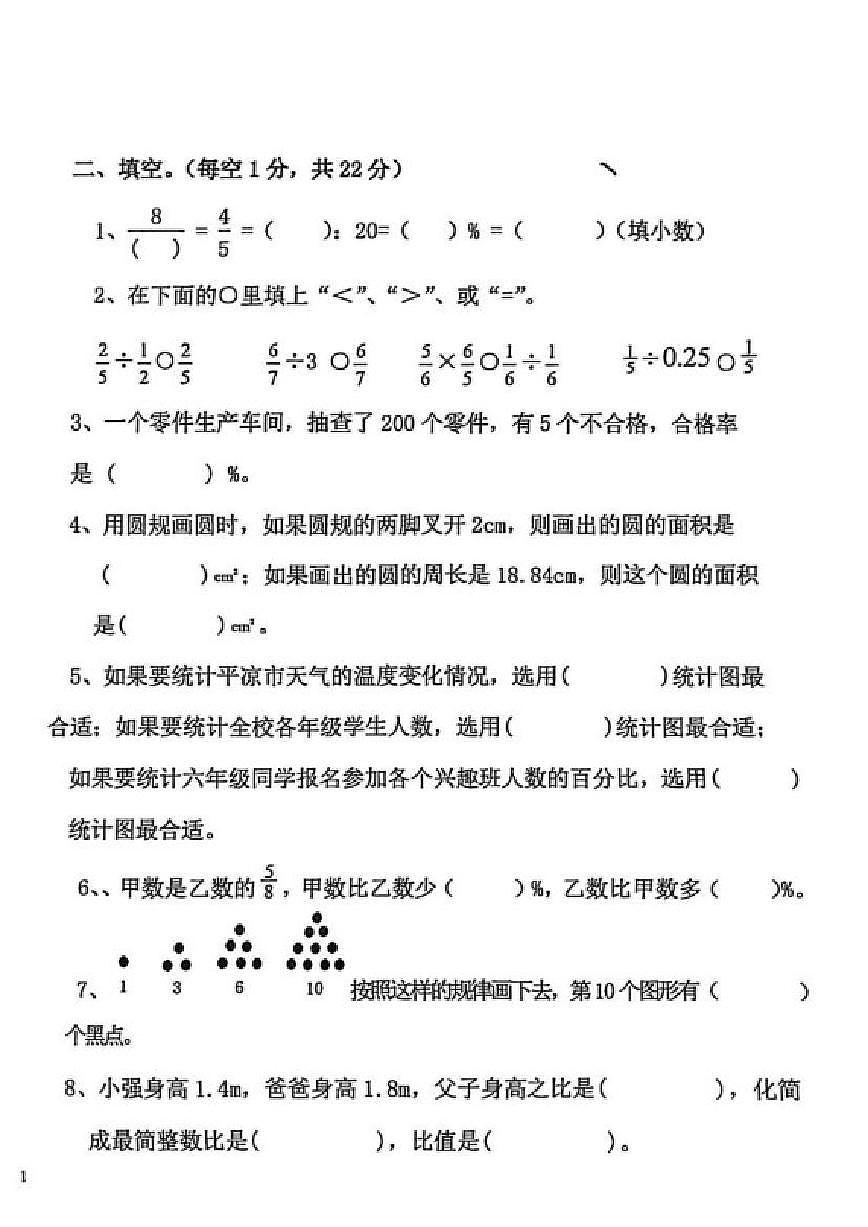 2025-2026学年宁夏回族自治区银川市永宁县六年级上学期期末数学试题（含答案）第2页