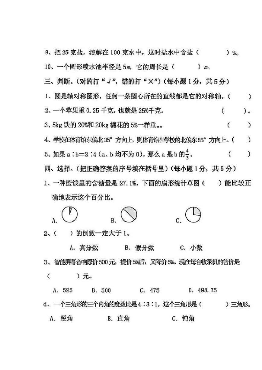 2025-2026学年宁夏回族自治区银川市永宁县六年级上学期期末数学试题（含答案）第3页