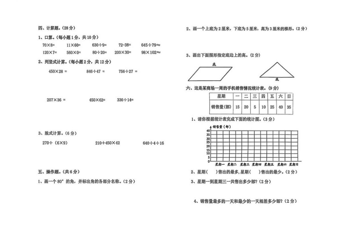 2025-2026学年宁夏回族自治区银川市永宁县四年级上学期期末质量监测数学试题（含答案）第2页