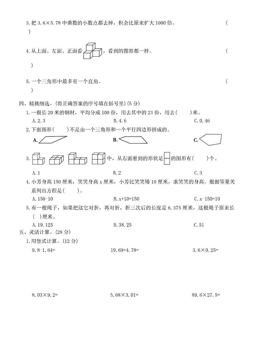 北师大版小学数学四年级下册期末提优冲刺卷(一)（含答案）第2页