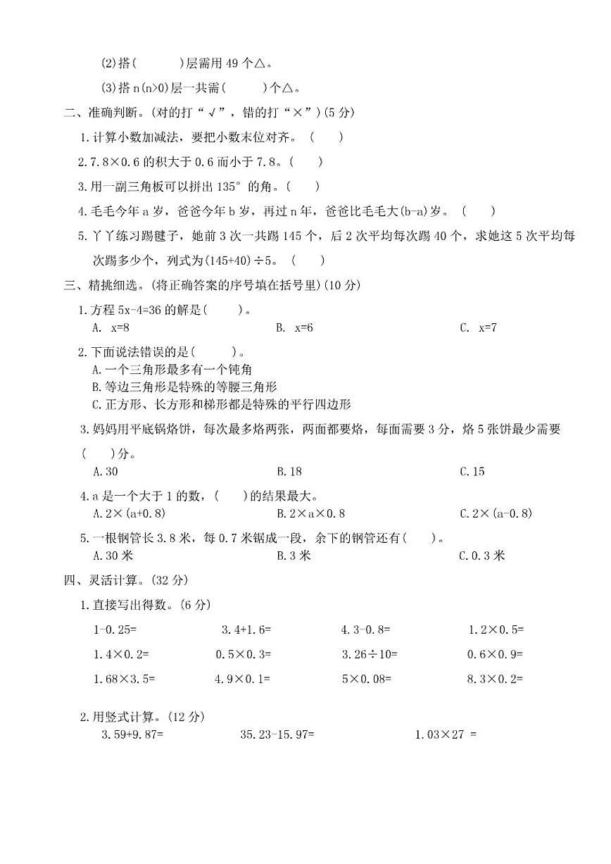 北师大版小学数学四年级下册期末提优冲刺卷(二)（含答案）第2页
