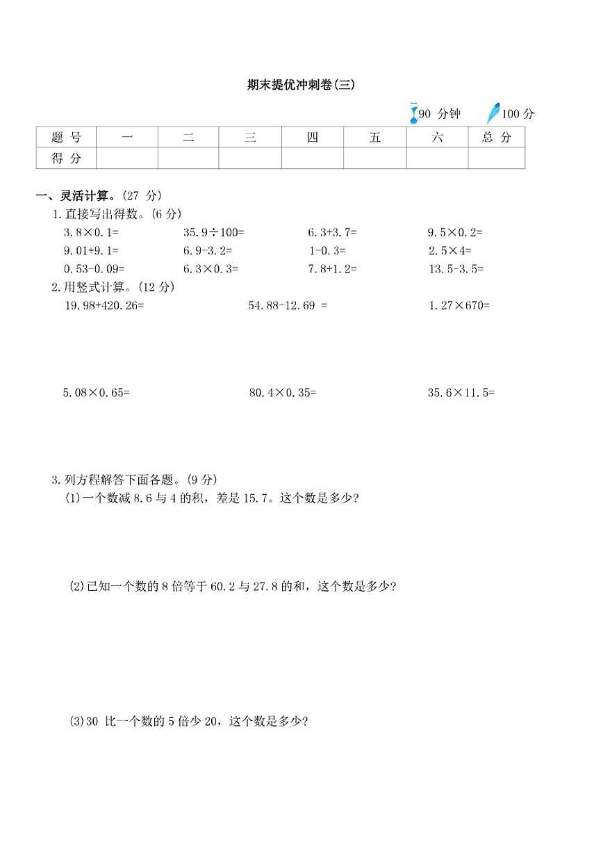 北师大版小学数学四年级下册期末提优冲刺卷(三)（含答案）第1页