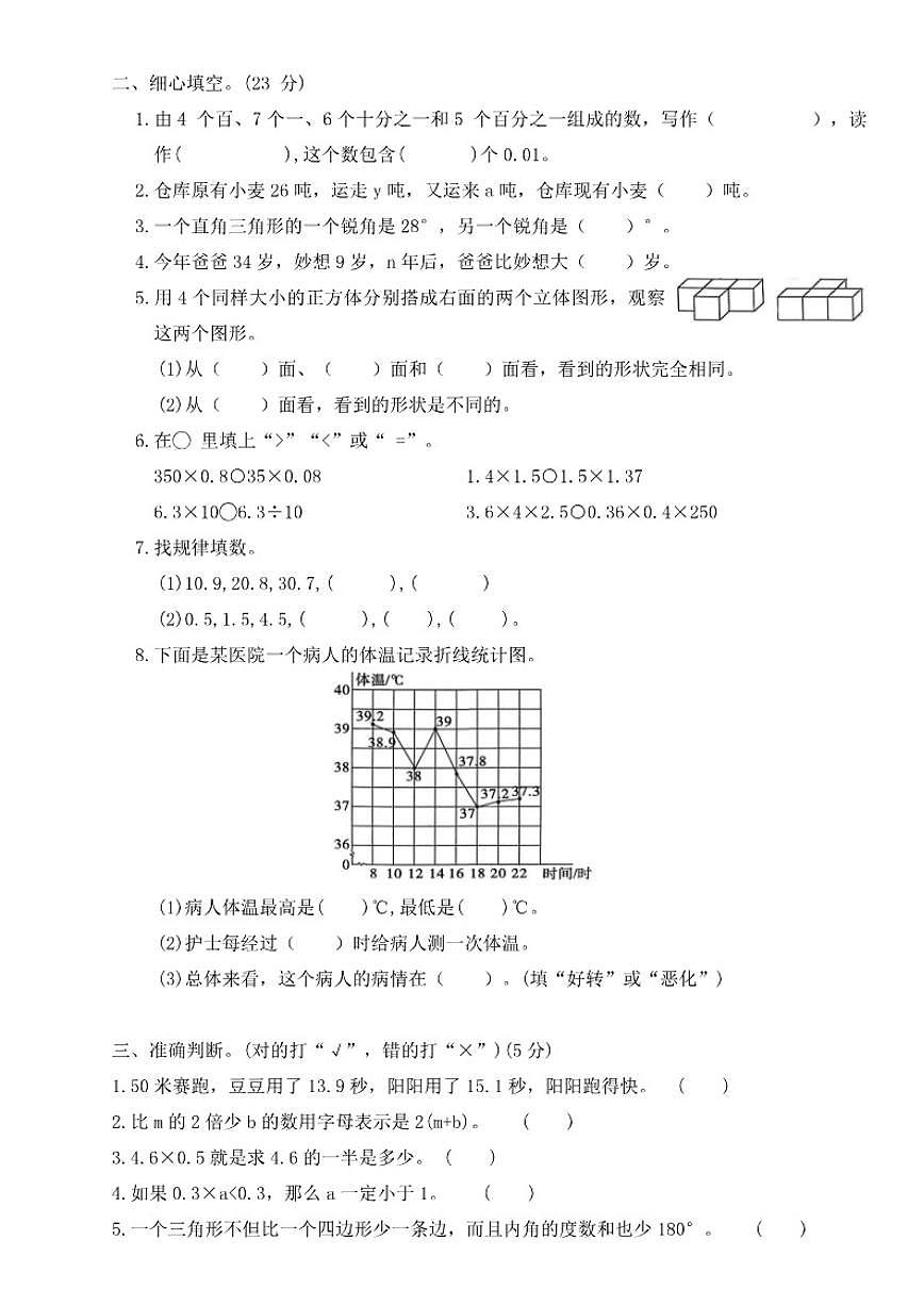 北师大版小学数学四年级下册期末提优冲刺卷(三)（含答案）第2页