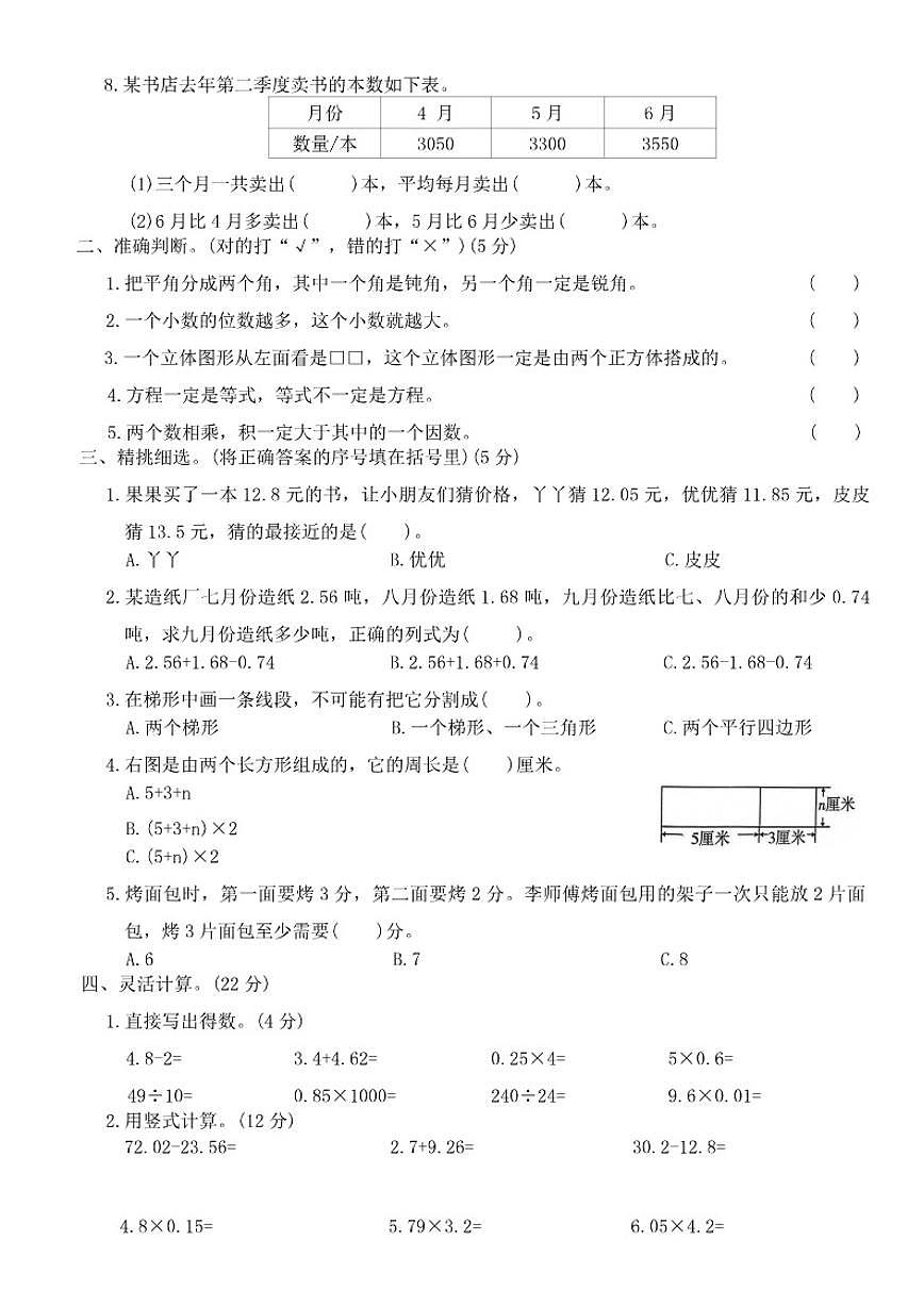 北师大版小学数学四年级下册期末名师预测提分卷(一)（含答案）第2页
