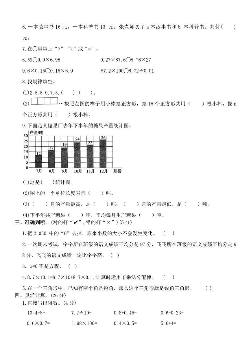 北师大版四年级下册数学期末提优冲刺卷(四)（含答案）第2页