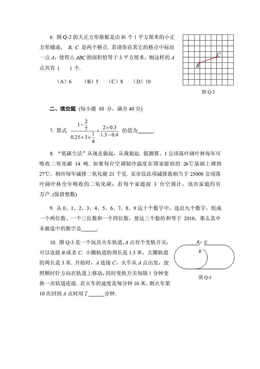 第十五届华罗庚金杯少年数学邀请赛小学组试题及参考答案初赛第2页