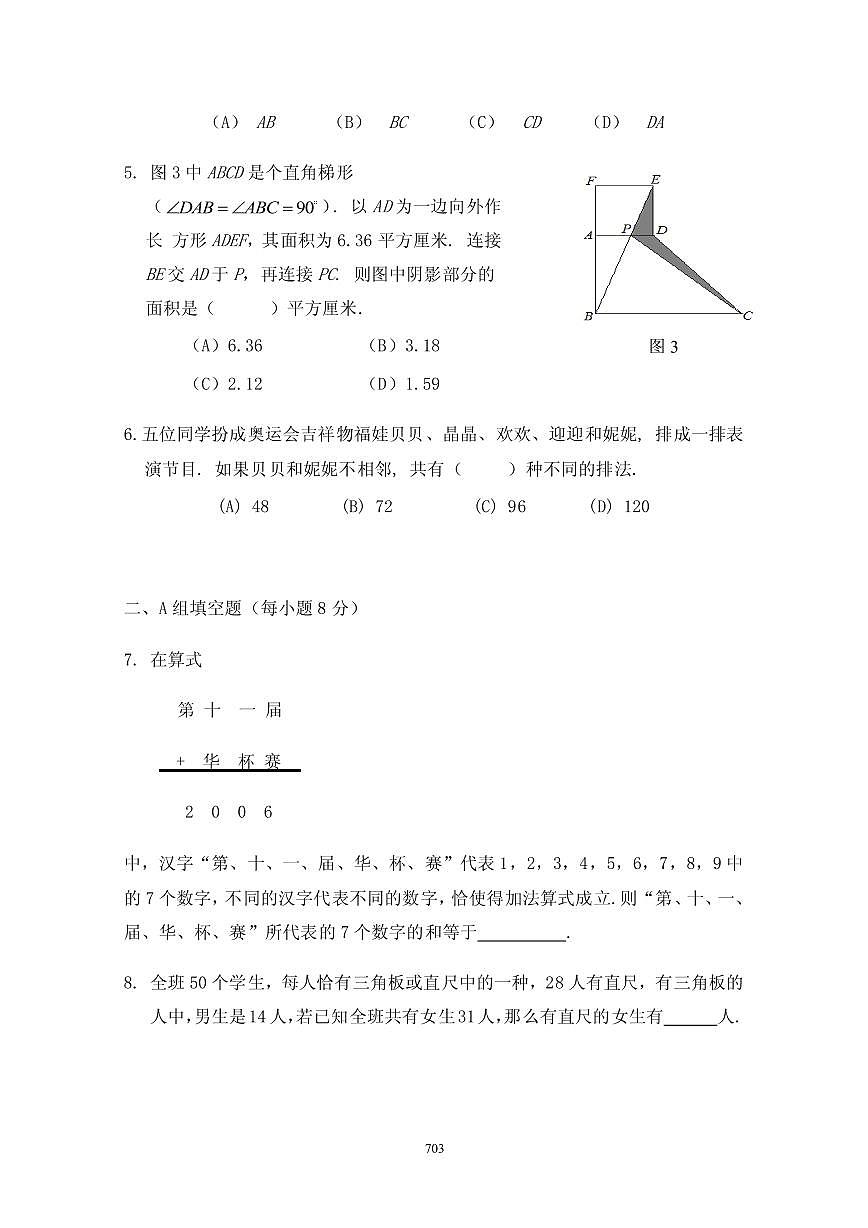 第十一届华罗庚金杯少年数学邀请赛小学组试题及参考答案初赛第2页