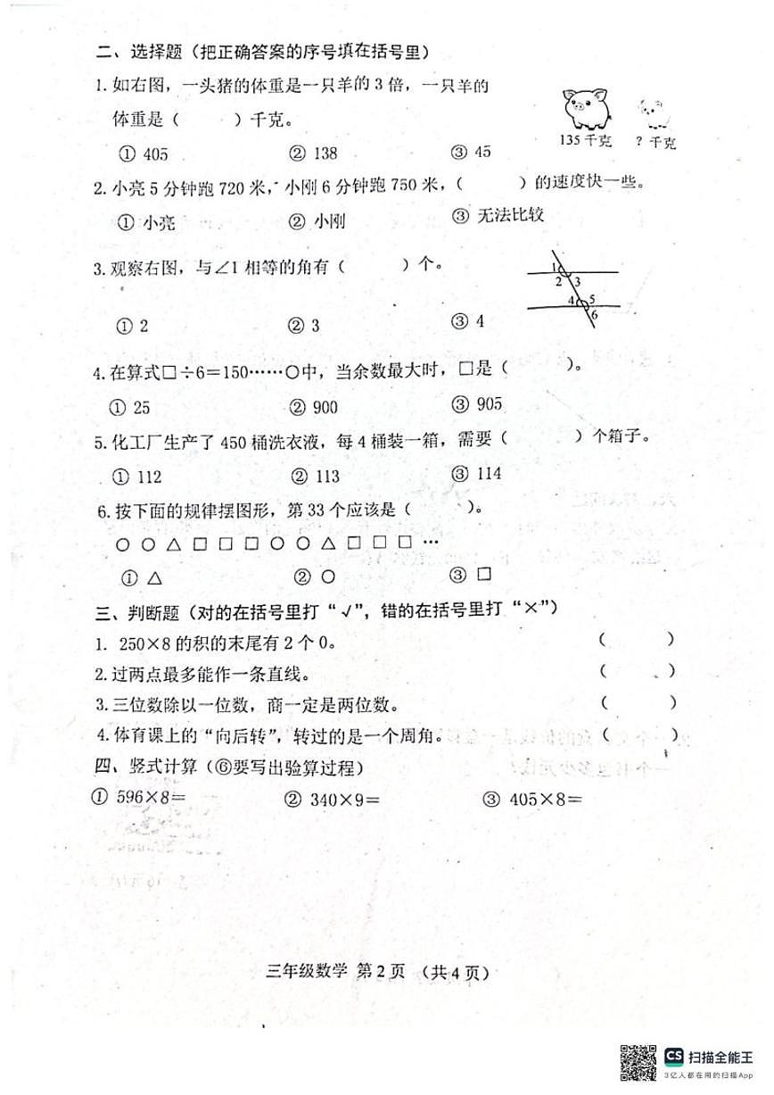 2025-2026学年河北省唐山市玉田县三年级上学期1月期末数学试题（含答案）第2页
