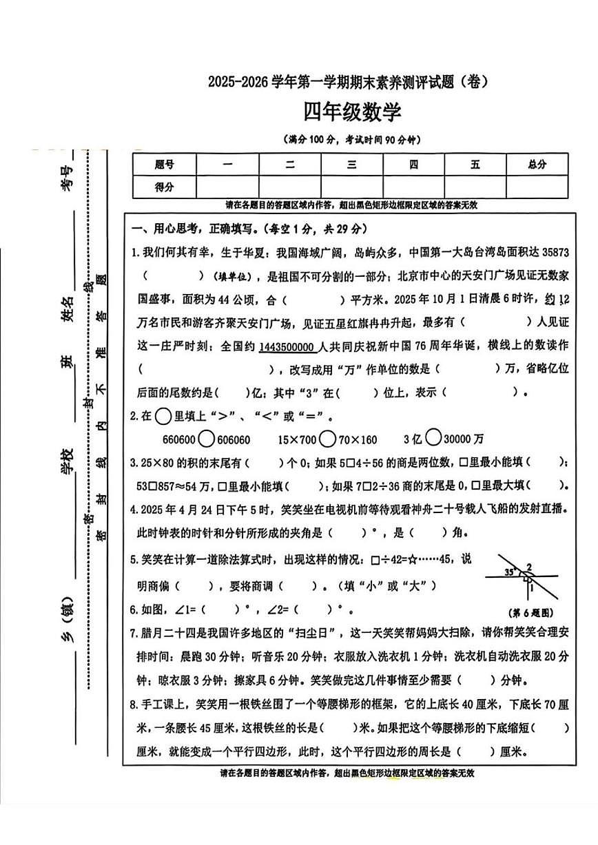 2025-2026学年山西省晋中市太谷区四年级上学期1月期末数学试题（含答案）第1页