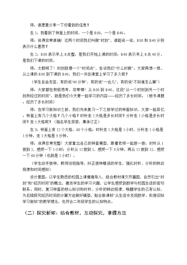 《经历了多长时间》教学设计-2025-2026学年苏教版（新教材）小学数学二年级下册第3页