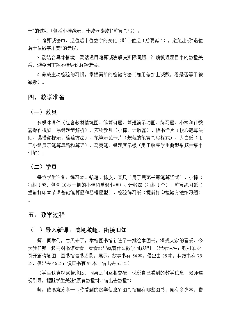 《笔算减法》教案-2025-2026学年苏教版（新教材）小学数学二年级下册第3页