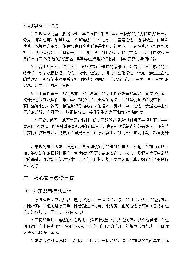 《两、三位数的加法和减法：复习》教案-2025-2026学年苏教版（新教材）小学数学二年级下册第2页
