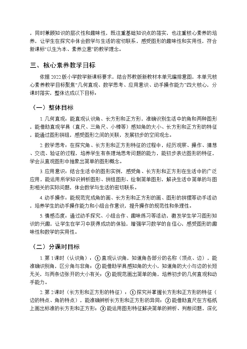 《图形的初步认识（三）》教案（3课时）-2025-2026学年苏教版（新教材）小学数学二年级下册第2页