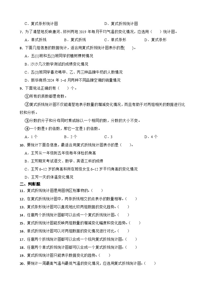 2026年苏教版数学五年级下册《复式折线统计图的特点及绘制》一课一练（含答案解析）第2页
