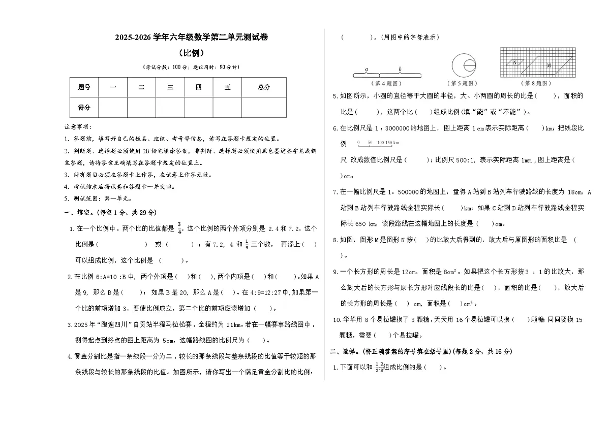 北师大版六年级下册数学第二单元《比例》测试卷及答案第1页