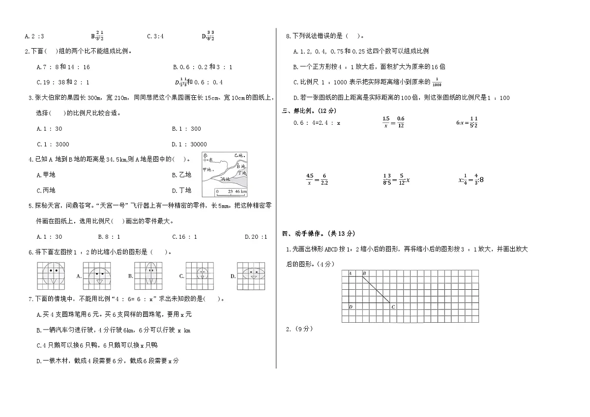 北师大版六年级下册数学第二单元《比例》测试卷及答案第2页