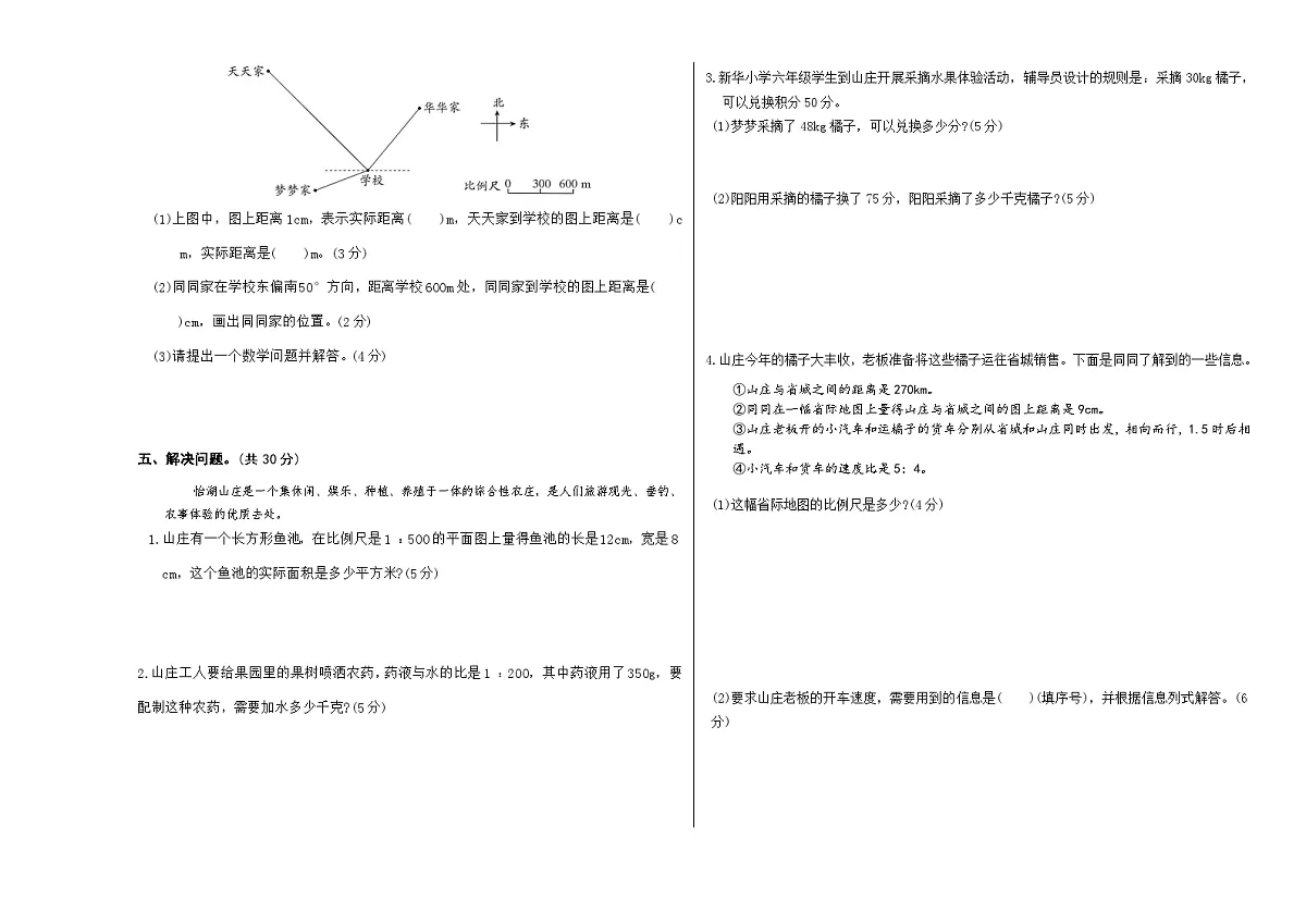 北师大版六年级下册数学第二单元《比例》测试卷及答案第3页