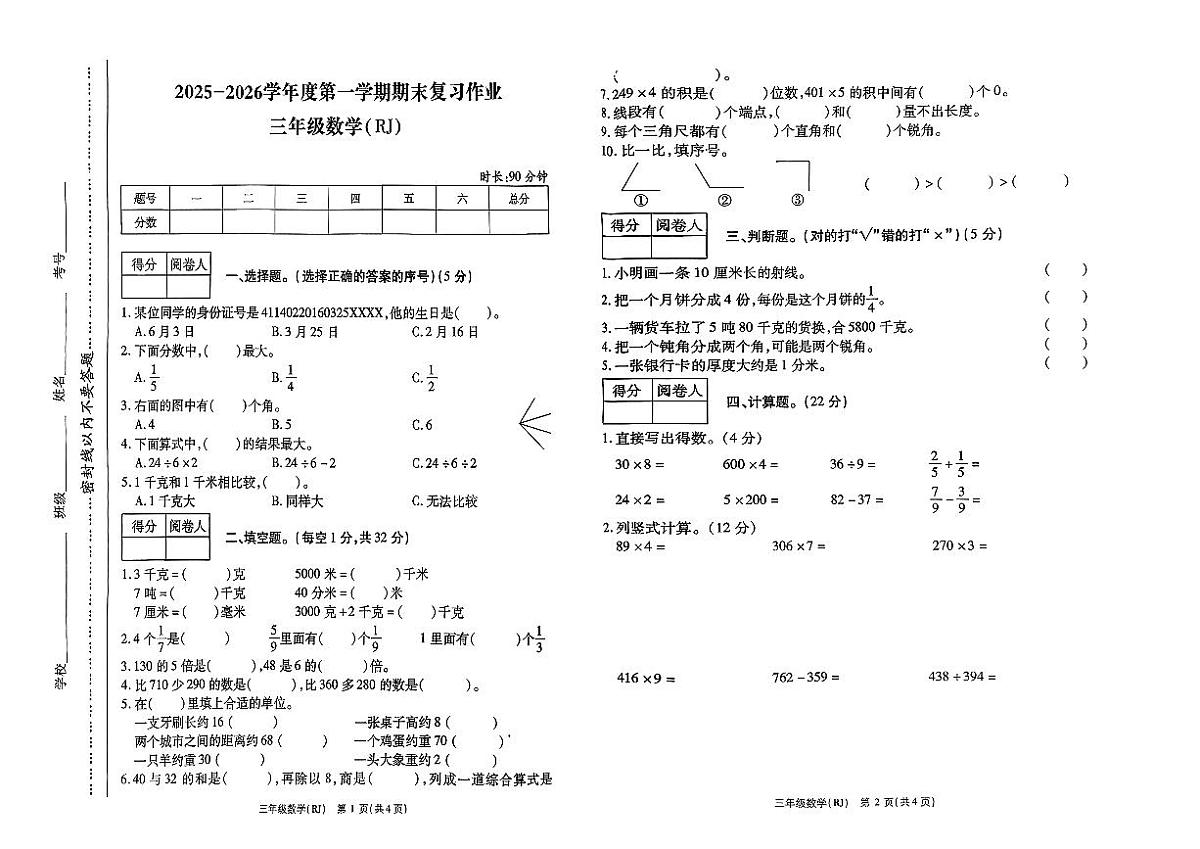 河南省驻马店市西平县2025-2026学年三年级上学期期末数学试题第1页