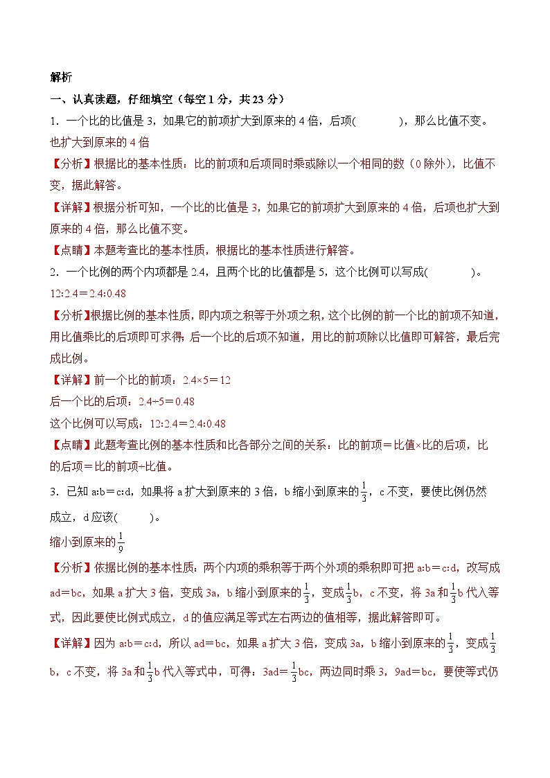 北师大版六年级下册数学第二单元《比例》测试卷及答案1第3页