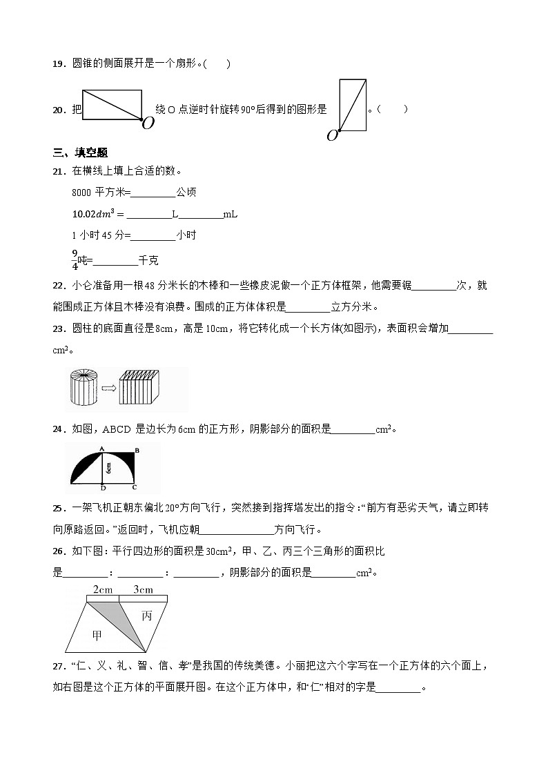 2026年北师大版六年级下册数学《图形与几何》练习1（含答案解析）第3页