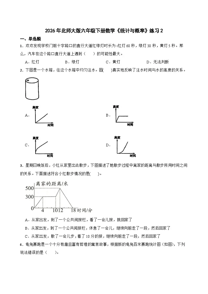 2026年北师大版六年级下册数学《统计与概率》练习2（含答案解析）第1页