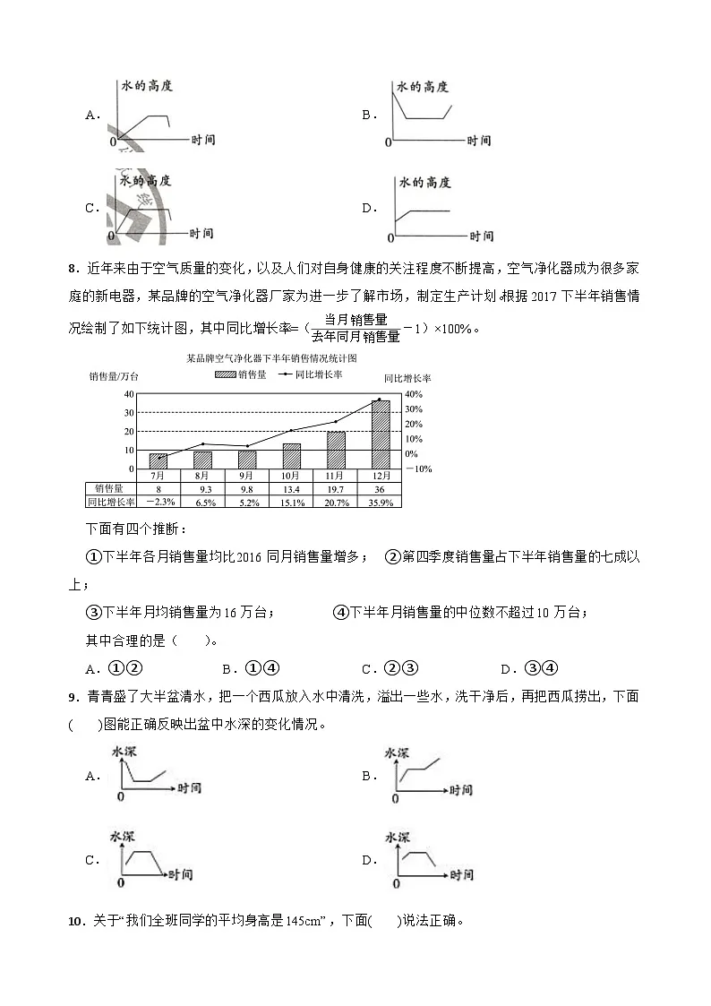 2026年北师大版六年级下册数学《统计与概率》练习2（含答案解析）第3页