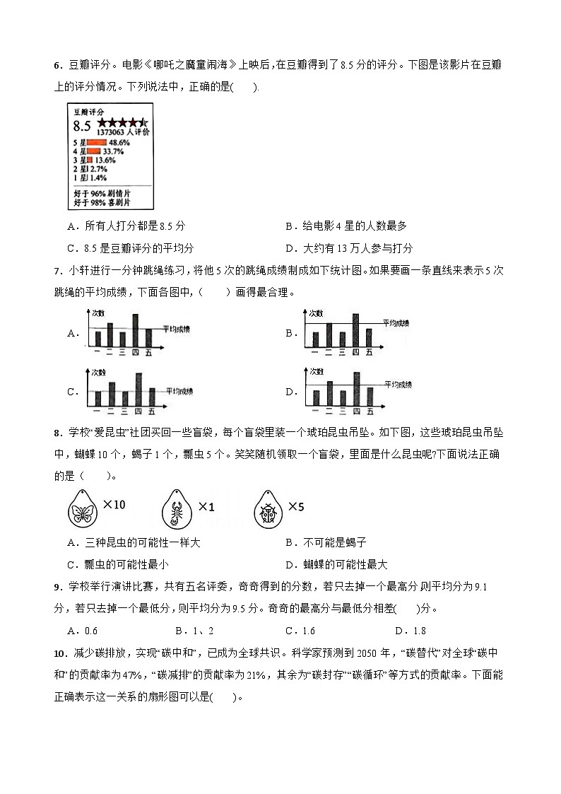 2026年北师大版六年级下册数学《统计与概率》练习1（含答案解析）第2页