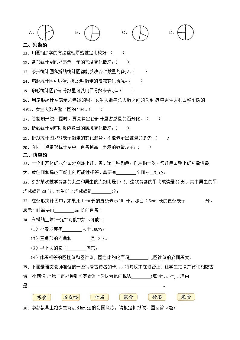 2026年北师大版六年级下册数学《统计与概率》练习1（含答案解析）第3页