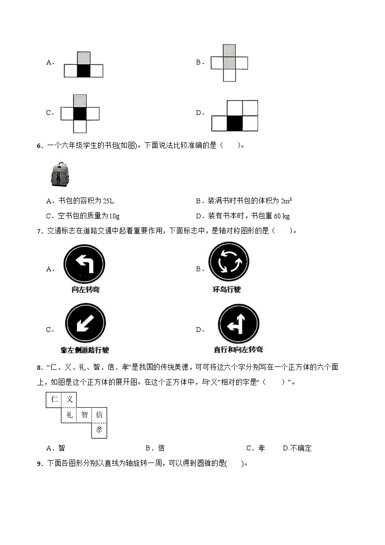 2026年北师大版六年级下册数学《图形与几何》练习4（含答案解析）第2页