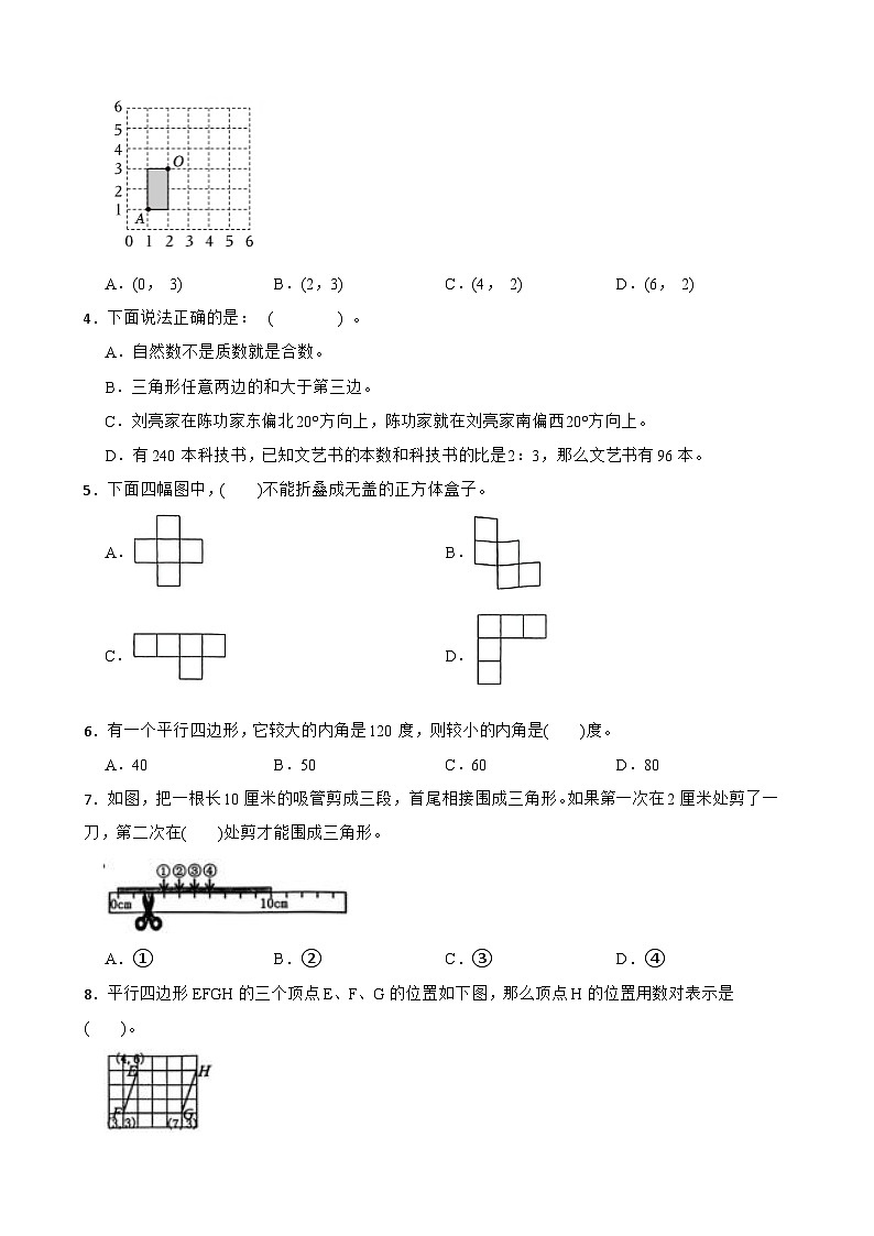 2026年北师大版六年级下册数学《图形与几何》练习2（含答案解析）第2页