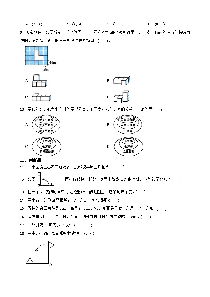 2026年北师大版六年级下册数学《图形与几何》练习2（含答案解析）第3页