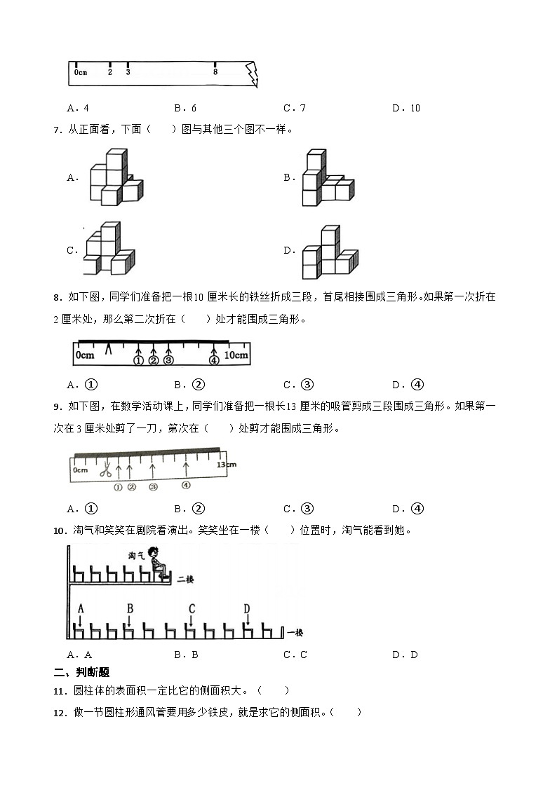 2026年北师大版六年级下册数学《图形与几何》练习3（含答案解析）第2页