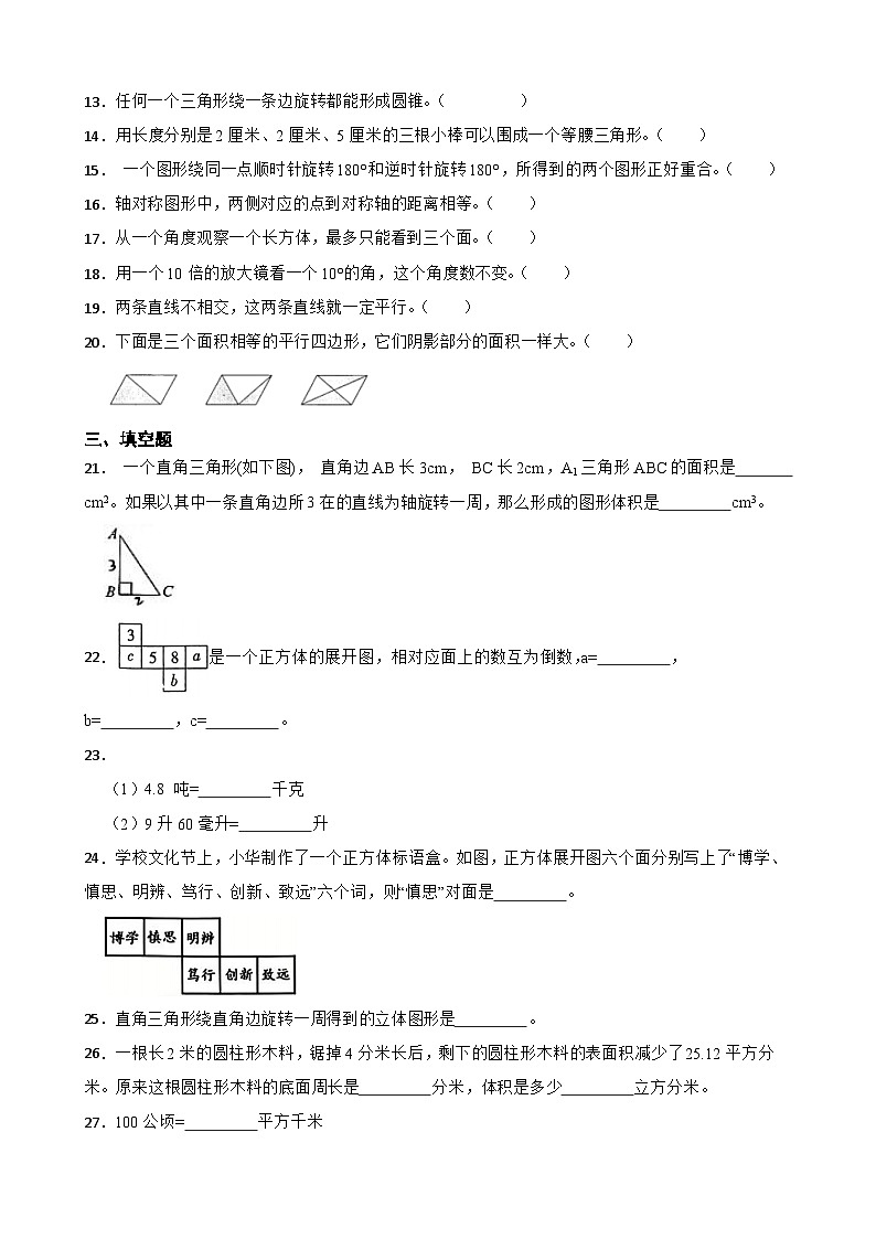 2026年北师大版六年级下册数学《图形与几何》练习3（含答案解析）第3页